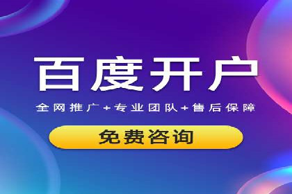 百度推广返点案例：广告投放效果显著